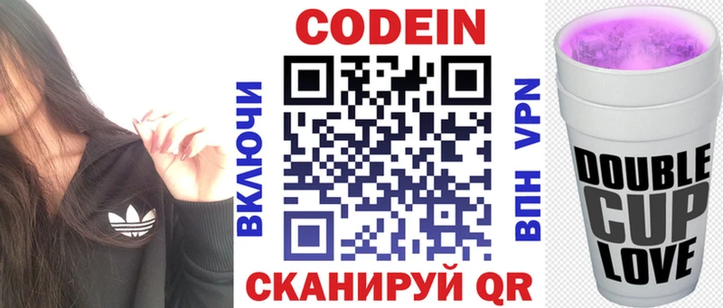Codein напиток Lean (лин)  сколько стоит  Заволжск 